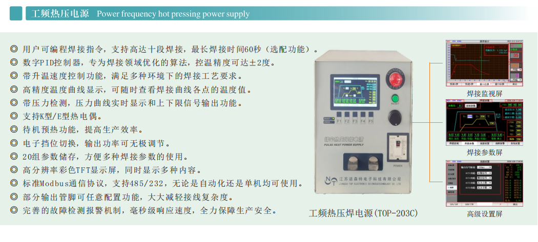 工频款热压焊电源.png